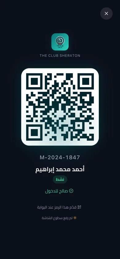 QR pass