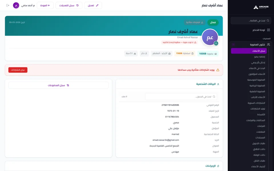 A member file in Club ERP